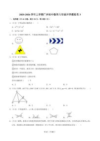 2025-2026学年上学期广州初中数学八年级开学模拟考3含答案