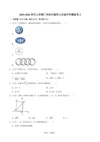 2025-2026学年上学期广州初中数学九年级开学模拟考2含答案