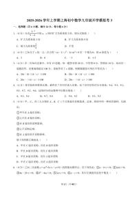 2025-2026学年上学期上海初中数学九年级开学模拟考3含答案