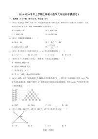 2025-2026学年上学期上海初中数学九年级开学模拟考1含答案