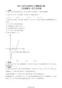 2021-2025北京初三二模数学汇编：二次函数与一元二次方程 有答案解析