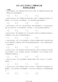 2023-2025北京初三二模数学汇编：用列举法求概率 有答案解析
