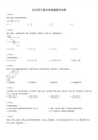 2025年宁夏中考真题数学试卷（有答案解析）