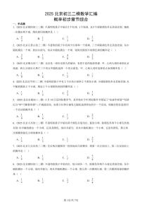 2025北京初三二模数学汇编：概率初步章节综合 有答案解析试卷