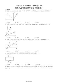 2021-2025北京初三二模数学汇编：简单的几何图形章节综合（京改版） 有答案解析试卷