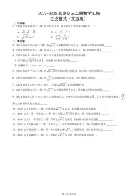 2023-2025北京初三二模数学汇编：二次根式（京改版） 有答案解析试卷