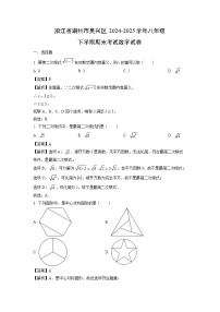 浙江省湖州市吴兴区2024-2025学年八年级下学期期末考试 数学试题（解析版）