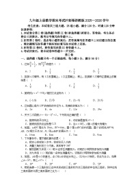 九年级上册数学期末考试冲刺卷浙教版2025—2026学年