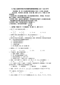 九年级上册数学期末考试调研检测卷浙教版2025—2026学年