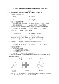 九年级上册数学期末考试押题卷浙教版2025—2026学年