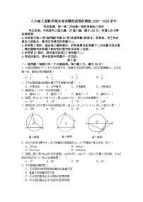 九年级上册数学期末考试模拟试卷浙教版2025—2026学年