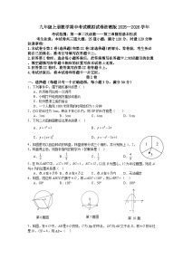 九年级上册数学期中考试模拟试卷浙教版2025—2026学年