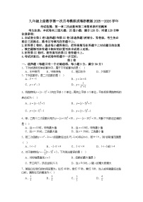 九年级上册数学第一次月考模拟试卷浙教版2025—2026学年