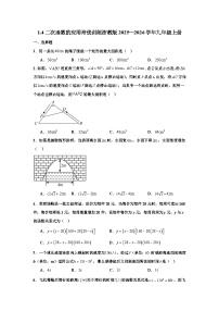 浙教版（2024）九年级上册二次函数的应用综合训练题