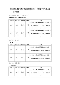 初中数学浙教版（2024）九年级上册二次函数的性质综合训练题