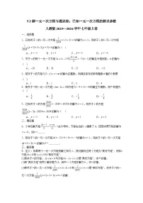 人教版（2024）七年级上册（2024）解一元一次方程同步训练题