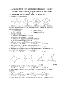 八年级上册数学第一次月考调研检测试卷苏科版2025—2026学年