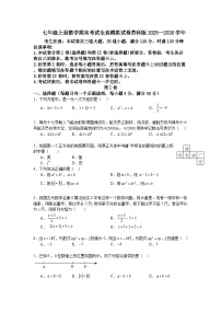 七年级上册数学期末考试全真模拟试卷苏科版2025—2026学年
