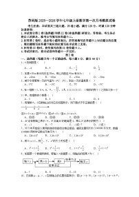 苏科版2025—2026学年七年级上册数学第一次月考模拟试卷