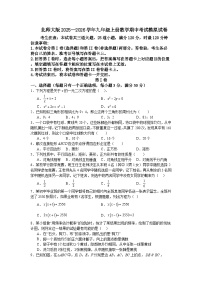 北师大版2025—2026学年九年级上册数学期中考试模拟试卷