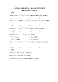 初中人教版（2024）整式练习