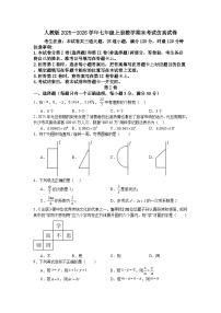 人教版2025—2026学年七年级上册数学期末考试仿真试卷