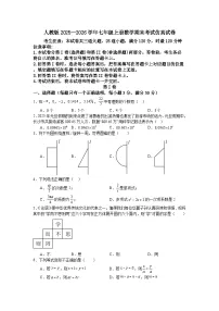 人教版2025—2026学年七年级上册数学期末考试仿真试卷