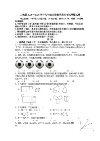 人教版2025—2026学年七年级上册数学期末考试押题试卷