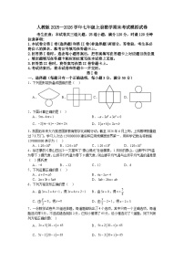 人教版2025—2026学年七年级上册数学期末考试模拟试卷