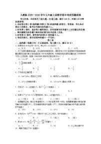 人教版2025—2026学年七年级上册数学期中考试预测试卷