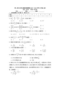 湘教版（2024）八年级上册分式单元测试课时作业