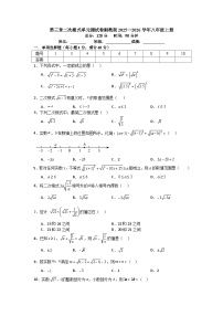 初中数学湘教版（2024）八年级上册二次根式单元测试随堂练习题