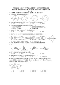 人教版2025—2026学年八年级上册数学第一次月考调研素养检测卷