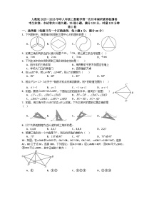 人教版2025—2026学年八年级上册数学第一次月考调研素养检测卷 - 副本