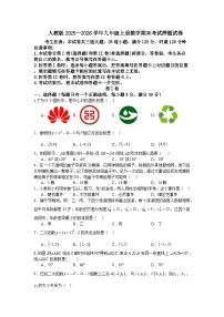 人教版2025—2026学年九年级上册数学期末考试押题试卷