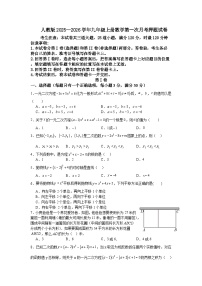 人教版2025—2026学年九年级上册数学第一次月考押题试卷