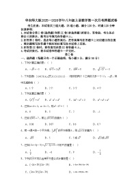 华东师大版2025—2026学年八年级上册数学第一次月考押题试卷