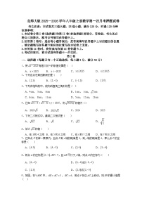 北师大版2025—2026学年八年级上册数学第一次月考押题试卷