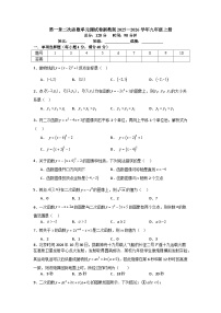 九年级上册二次函数单元测试同步训练题