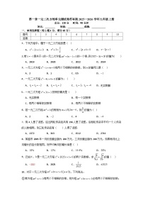 数学一元二次方程单元测试测试题