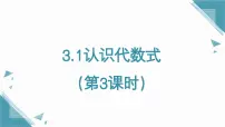 初中认识代数式背景图ppt课件
