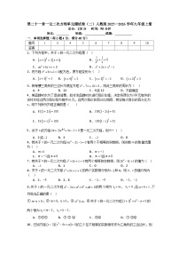 初中数学人教版（2024）九年级上册一元二次方程单元测试练习题