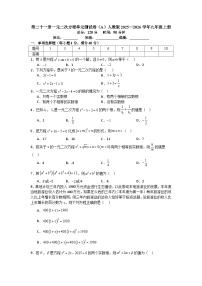 初中数学人教版（2024）九年级上册一元二次方程单元测试课时训练