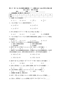 数学九年级上册一元二次方程单元测试习题