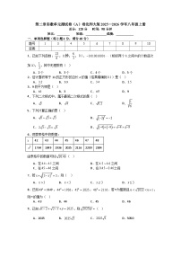 初中数学北师大版（2024）八年级上册实数单元测试当堂检测题