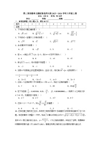北师大版（2024）八年级上册实数单元测试同步达标检测题