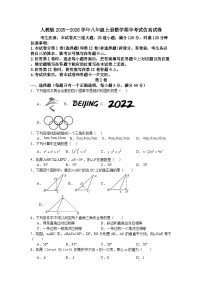人教版2025—2026学年八年级上册数学期中考试仿真试卷