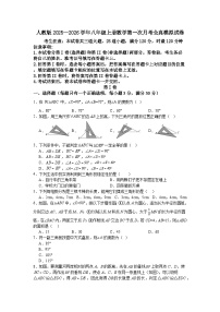 人教版2025—2026学年八年级上册数学第一次月考全真模拟试卷