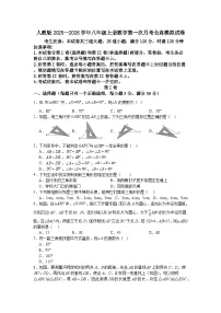 人教版2025—2026学年八年级上册数学第一次月考全真模拟试卷
