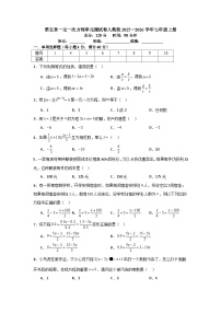 人教版（2024）七年级上册一元一次方程单元测试课时练习